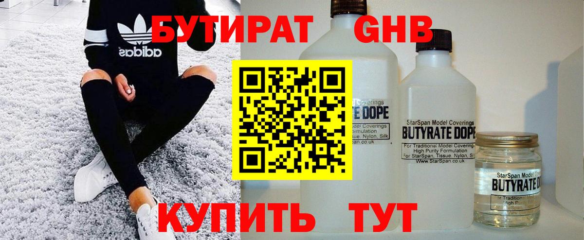 Бутират Butirat  Вход с VPN  Карпинск 