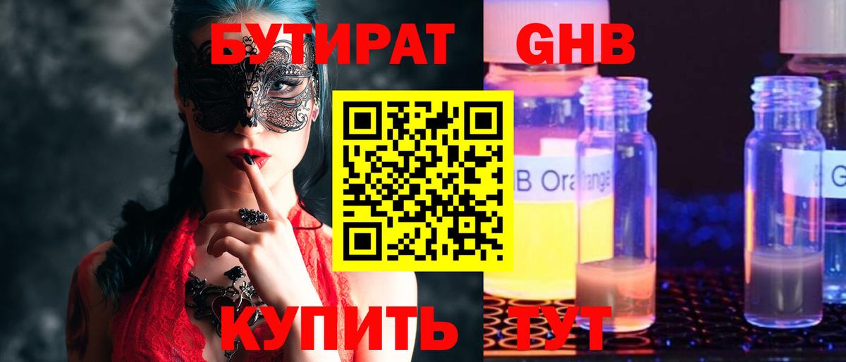 Бутират 99% Карпинск