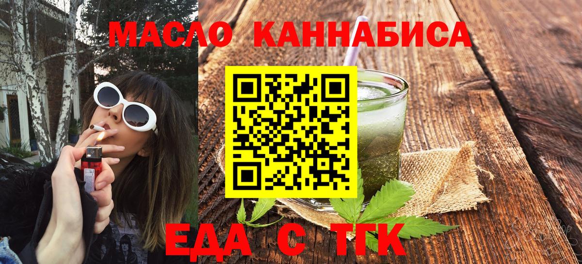 Еда ТГК конопля Карпинск