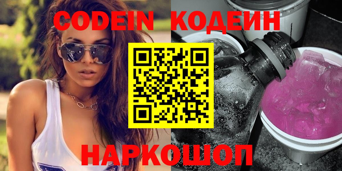 Кодеин напиток Lean (лин)  Кодеиновый сироп Lean напиток Lean (лин)  Вход с VPN  Карпинск 