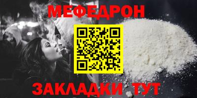 мяу мяу кристалл Белорецк