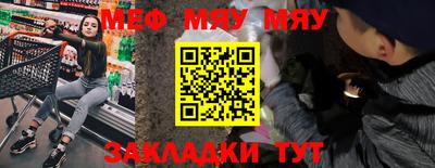 мяу мяу кристалл Белорецк