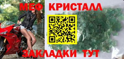 мяу мяу кристалл Белорецк